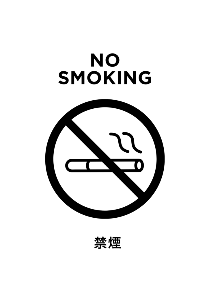 禁煙|掲示ポスター