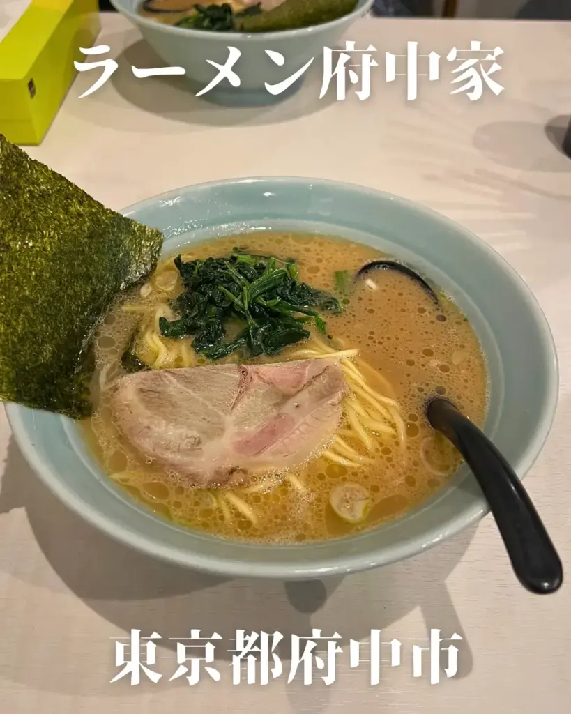 ラーメン府中家